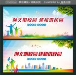 创文明校园 建和谐校园