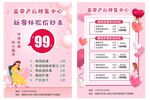 产后调理宣传单