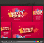 双十一