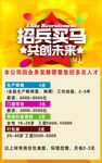 招聘广告海报
