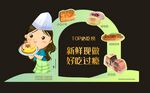 面包橱窗