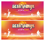 篮球比赛