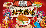 国潮风北京烤鸭美食工装背景墙