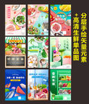 生鲜海报集