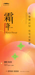 霜降