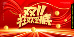 双十一