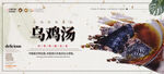 乌鸡汤