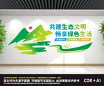 共建生态文明