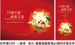 房地产中秋暖场活动