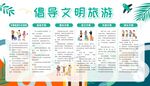 文明旅游