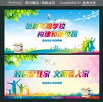 创建文明学校 构建和谐校园  