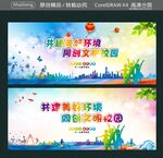共建美好环境 同创文明校园