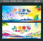 开学典礼 奔跑吧同学