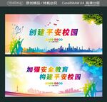创建平安校园 加强安全教育 