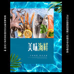 海鲜海报