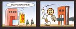 禁烟禁酒
