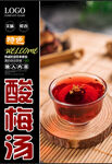 酸梅汤