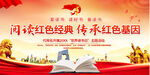 读书活动背景