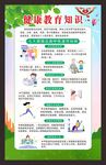健康教育海报