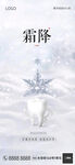 高级感口腔牙科节气图霜降