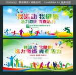 我运动 我健康 