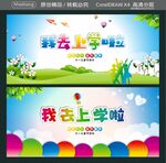 我去上学啦