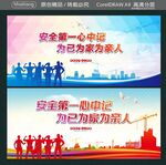 安全第一心中记 为已为家为亲人