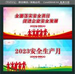全面落实安全责任 促进企业安全