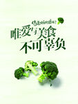 简约美食海报