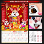 2023兔年手绘财神日历