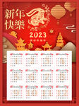 2023日历 