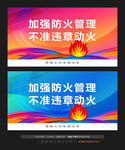 森林防火标语
