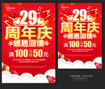 29周年庆 