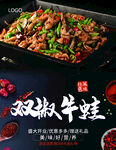 双椒牛蛙