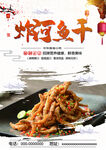 香炸河鱼干