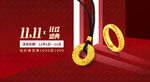 双十一珠宝1111