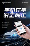 汽车悬窗海报