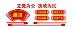 立党为公 执政为民
