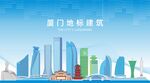 厦门地标
