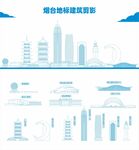 烟台