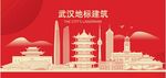 武汉