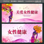 关爱女性健康