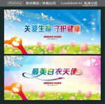 关爱生命 守护健康 