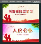 向雷锋同志学习 人民公仆