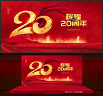 20周年