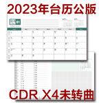 2023年公版日历台历