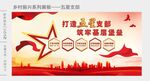 打造五星支部