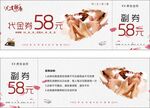 足疗代金券