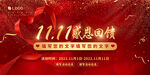 双十一展板 红色大气背景
