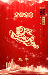 2023新年海报 兔年图片